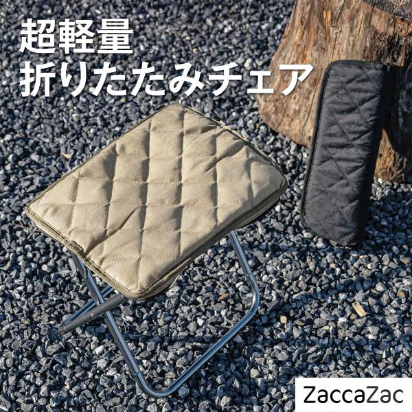 アウトドアチェア 折りたたみ椅子 軽量 320g コンパクト キャンプチェア 耐荷重120kg 携帯椅子 ミニチェア 収納バッグ一体型 キルティング