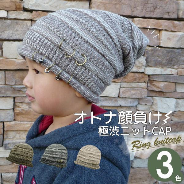 ニット帽 子供用 帽子 ニットキャップ 秋冬 春 スタッズ 男の子 女の子