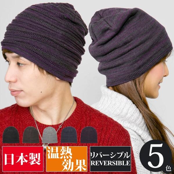 Zaction ニット帽 メンズ 秋冬 レディース リバーシブル 帽子 日本製
