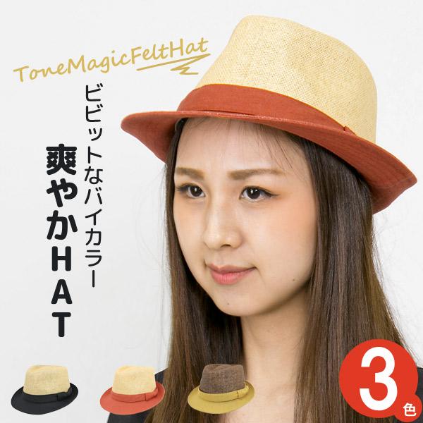 麦わら帽子 レディース ペーパーハット 春夏 バイカラー トーン