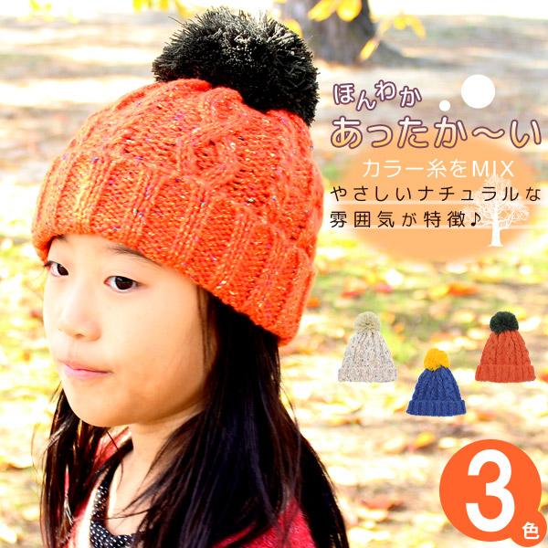 帽子 子供用 ポンポン 秋冬 男の子 女の子 キッズ MIXスプレー