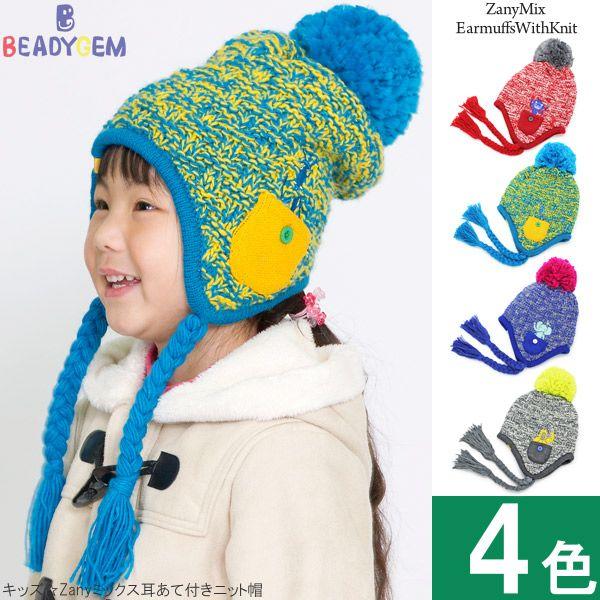 子供用帽子 ボンボン 帽子 耳あて付き キッズ 女の子 男の子 Polygiene スキー スノボ 防寒 冬 キッズ Zanyミックス耳あて付きニット帽 Buyee Buyee 提供一站式最全面最專業現地yahoo Japan拍賣代bid代拍代購服務 Bot Online