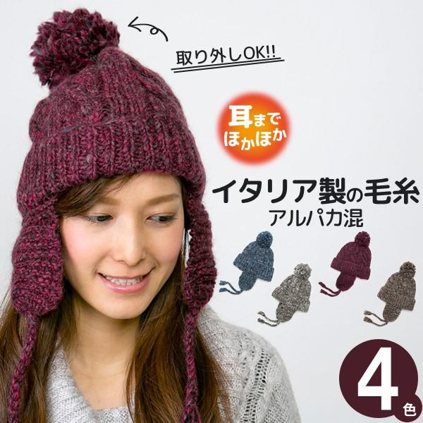 ニット帽 ボンボン レディース 帽子 防寒 秋冬 スキー スノボ ポンポン Milsa Pinoriアルパカ耳あて付きボンボンニット帽 M便 9 8 1 16bon002 帽子屋zaction 帽子 ヘアバンド 通販 Yahoo ショッピング