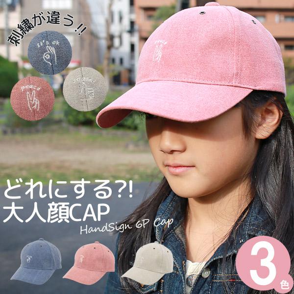 キャップ キッズ 子供用 カジュアル 帽子 サイズ調節 秋 春夏 男の子 女の子 刺繍 キッズ Handsign6pキャップ M便 9 8 2 16k Cap003 帽子屋zaction 帽子 ヘアバンド 通販 Yahoo ショッピング