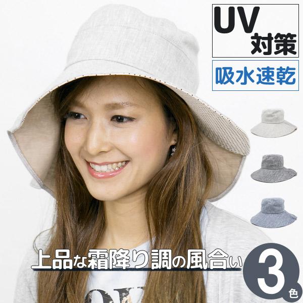 帽子 レディース 春夏 ハット UV つば広 吸水速乾 Chambray日よけUVキャペリンハット