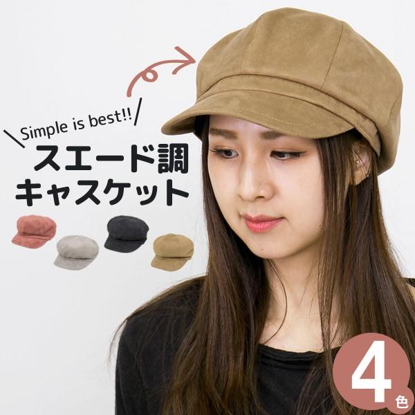 帽子 つば付き レディース 秋冬 キャップ Classicoスエード キャスケット