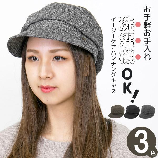 洗える帽子 キャスケット レディース 秋冬 つば付き キャップ Washable