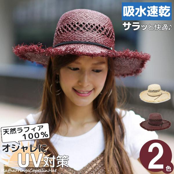 帽子 春夏 レディース 麦わら帽子 つば広 ラフィアFringeキャペリンハット
