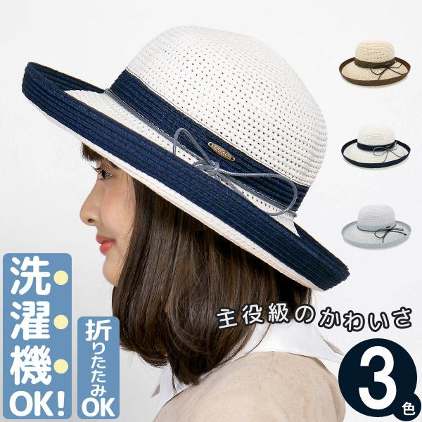 ハット レディース 洗濯機で洗える 折りたたみ 麦わら帽子 つば広 TwoTone エッジアップハット