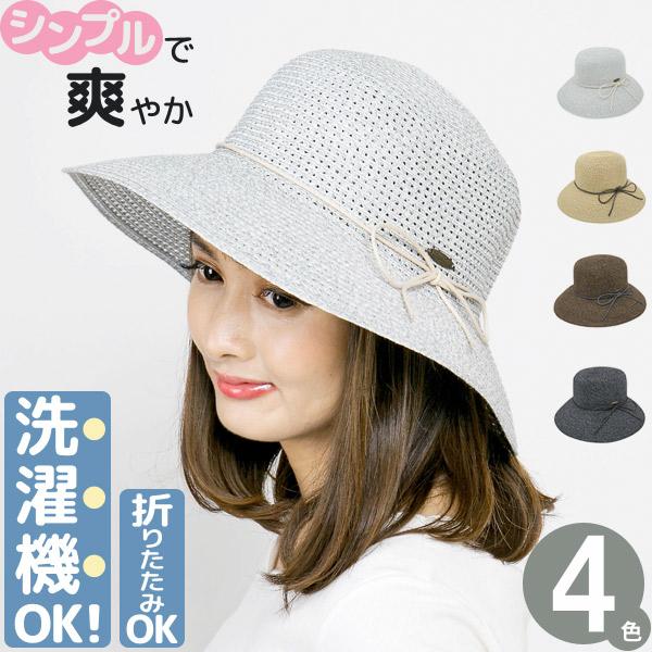 洗えるハット レディース 帽子 春夏 折りたたみ WashableAiryリボン つば広ハット