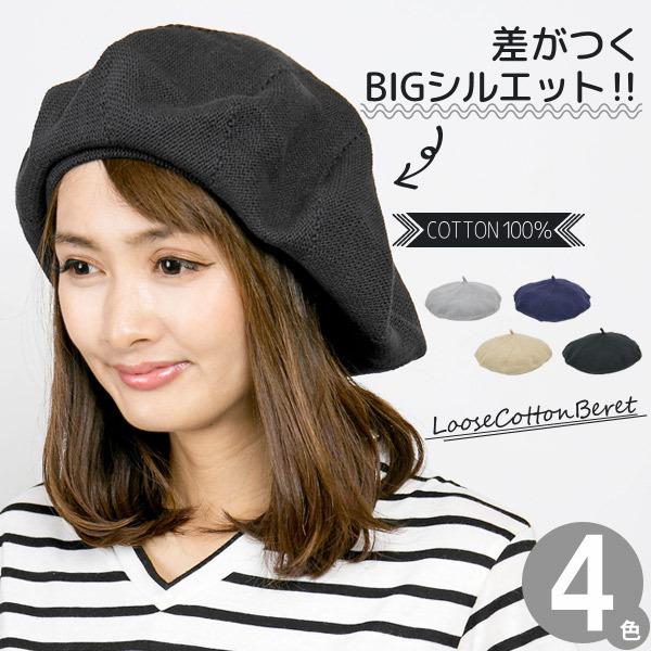 ベレー帽 春夏 帽子 レディース コットン ルーズ : 帽子屋