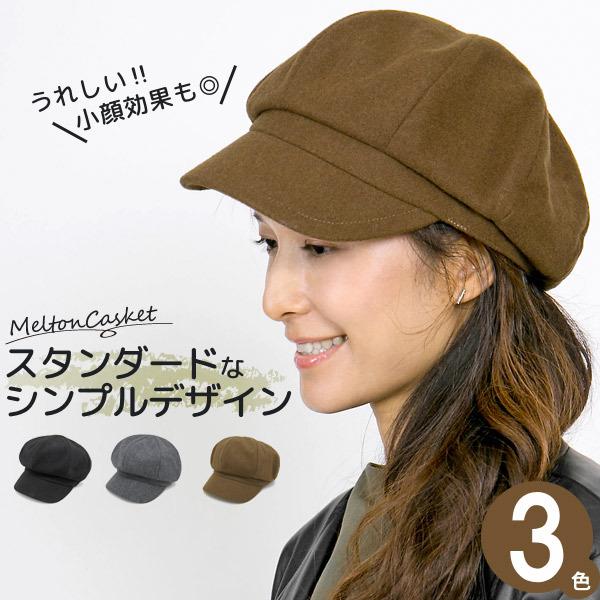 帽子 レディース 秋冬 キャップ Meltonキャスケット : 帽子屋Zaction