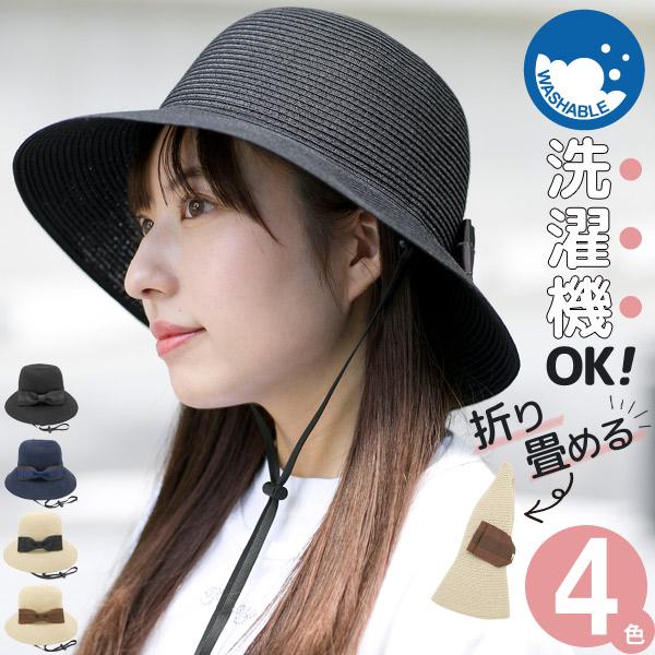 麦わら帽子 レディース 洗える uv たためる 春夏 WashableRibbon 麦わら帽子 レディース 洗える uv たためる 春夏 WashableRibbon