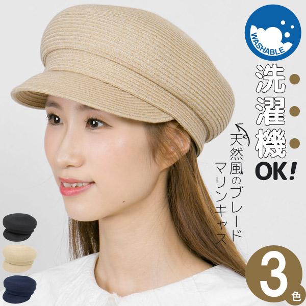 マリンキャップ 洗える 帽子 キャスケット レディース 春夏 UV マリンキャップ 洗える 帽子 キャスケット レディース 春夏 UV