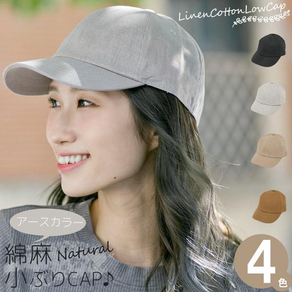 キャップ レディース 帽子 春夏 浅め 小顔効果 UV 麻コットンLow キャップ レディース 帽子 春夏 浅め 小顔効果 UV 麻コットンLow