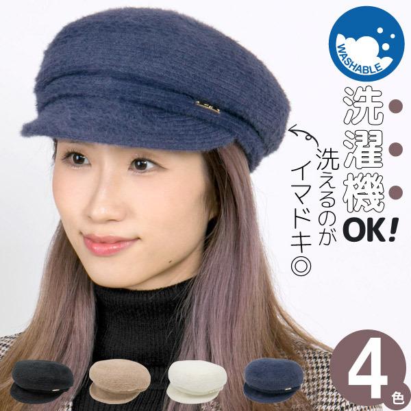 洗えるUVキャスケット マニフィック 帽子 レディース 洗える帽子 レディース つば付き キャップ ファー UV 秋冬