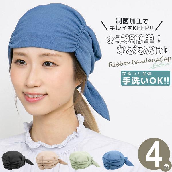 ヘアキャップ レディース メンズ インナーキャップ 抗菌 防臭 帽子 洗える Ribbonバンダナキャップ