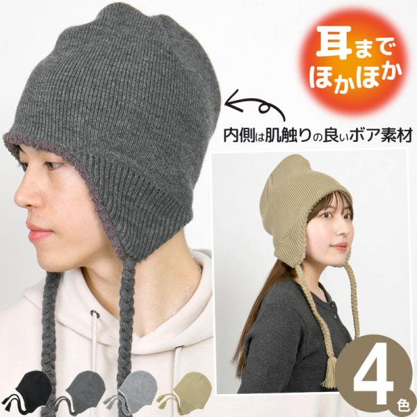 ◇商品名◇耳あて付きBoaニット帽◇素材◇本体表側：アクリル100%本体内側：ポリエステル100%◇サイズ◇サイズ表記57〜59cm（頭囲：約57〜59cm、平置きで　幅：約24cm、高さ：約30cm、おさげの長さ：約30cm）◇生産国◇中...