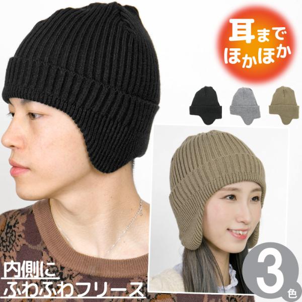 ニット帽 耳あて付 メンズ レディース 帽子 秋冬 ファー フリース 防寒