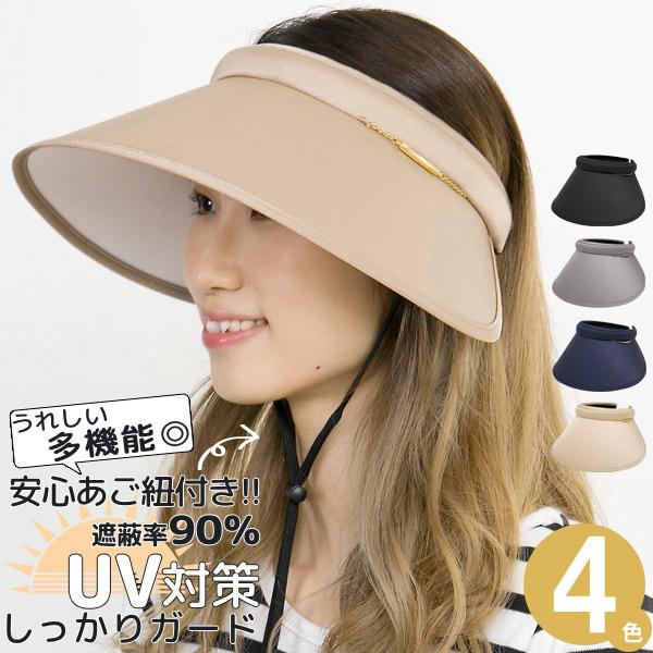 サンバイザー レディース あご紐 UV つば広Metal美人バイザー サンバイザー レディース あご紐 UV つば広Metal美人バイザー