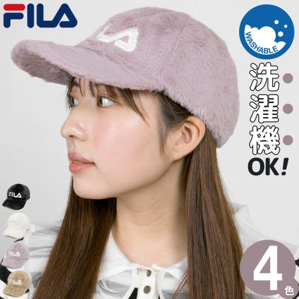 キャップ レディース 秋冬 ファー 帽子 fila フィラ おしゃれ ロゴ CAP 洗える