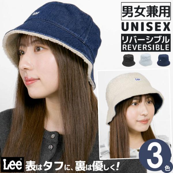 バケットハット Lee メンズ レディース 秋冬 デニム ボア 洗える