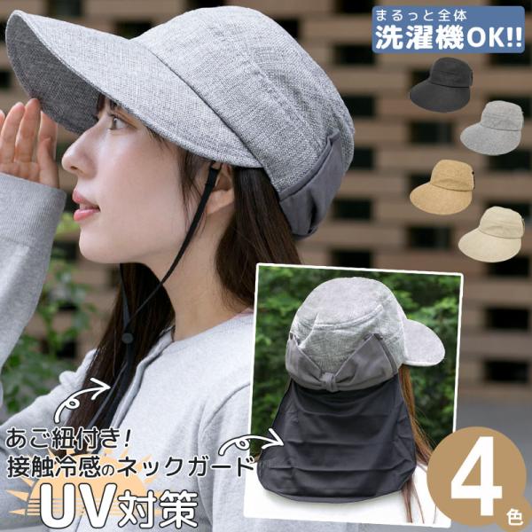 接触冷感ジョッキーキャップ レディース ネックガード uv 洗える 帽子 あご紐 春夏