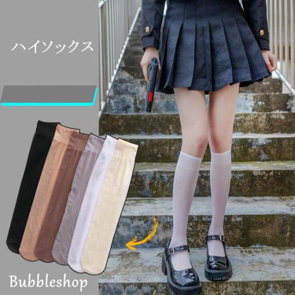 即納！ハイソックス レディース ロングソックス 無地  薄い 透けハイソ シースルー 靴下 美脚 女性用 きれいめ おしゃれ 夏用 送料無料