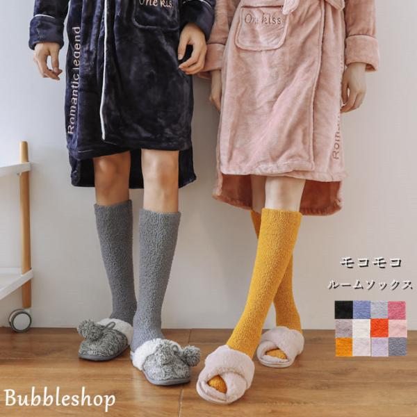 ルームソックス もこもこ ハイソックス ソックス レディース メンズ  靴下 室内 くつ下 裹起毛ソックス 厚手 防寒 暖かい あったか モコモコ かわいい 美脚
