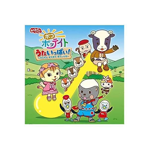 ポコポッテイト みんな探してる人気モノ ポコポッテイト