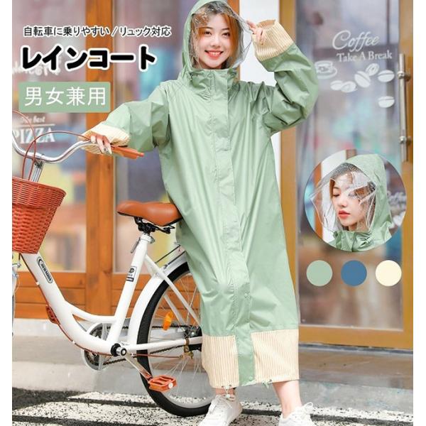 子供サイズ追加 レインコート 自転車 リュック対応 前開き 撥水加工 顔が濡れない 収納袋付き 軽量 レディース レインウェア キッズ ロング丈