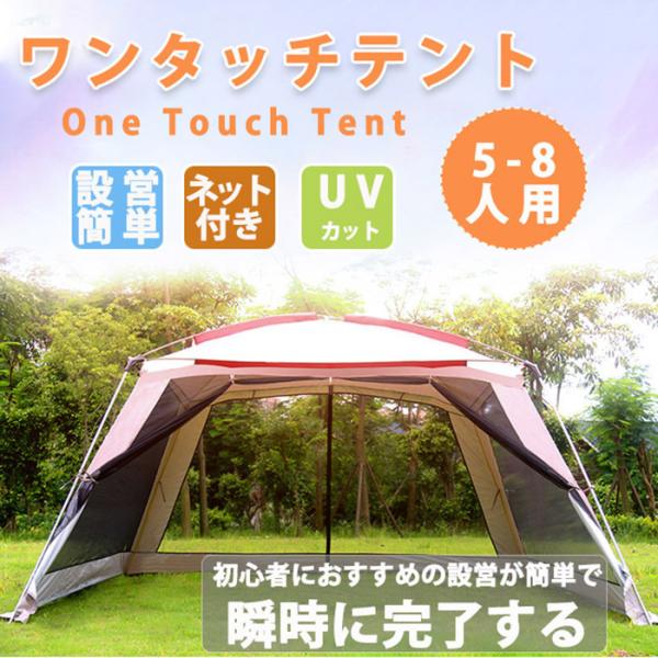 大型キャンプテント 5～8人用 防水・遮光・高耐久タイプ 新型 テント 8人用 ツールーム 5-8人 8-12人用 大型 ツーリング