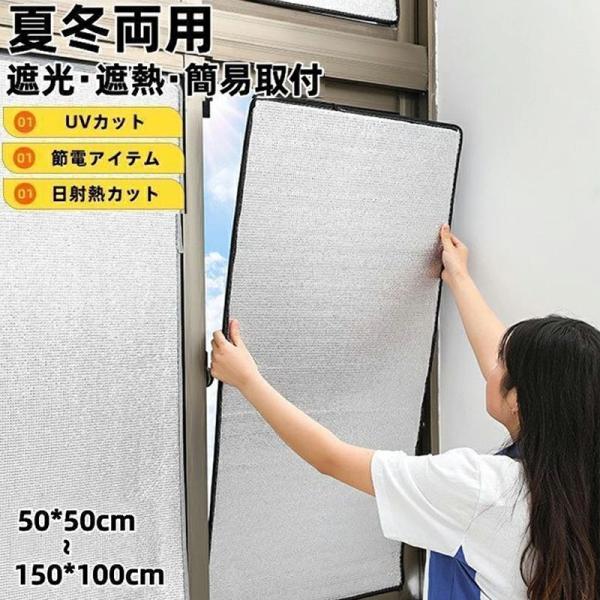 商品説明エアコンの効率を高めて夏は涼しく冬は暖かい、吸盤で貼り断熱シートのアルミタイプ。アルミの反射効果で通常の断熱シートに比べ遮熱・断熱性能がアップ。UVを(約)99%カットし、カーテンや家具の色あせを防ぎます。遮熱効果も(約)72%と高...