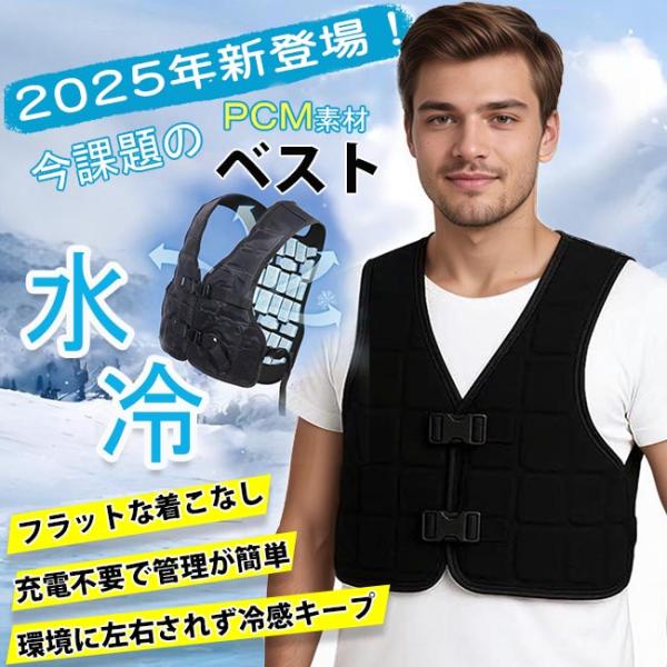 商品説明：★2025年の夏に備えて、この水冷服は瞬間的に体温を下げ、快適な涼しさをもたらします。★★体温上昇防止の夏冷感作業服ひんやりベストは溶かすことで熱を吸収の力で、物理的に体を冷やしています。冷却効果抜群のクーラー作業着ベストは、防腐...