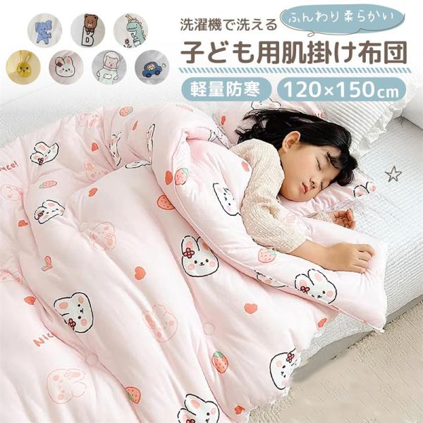 商品説明サイズ120×150cmバリエーション：どうぶつ/くまさん/きょうりゅう/うさぎきいろ/うさぎピンク/うちゅう/くるま素材表地：ポリエステル　中綿：ポリエステル重量：約0.7kg/1kg/1.5kg【ふわふわで寝心地◎】ふわふわで肌...