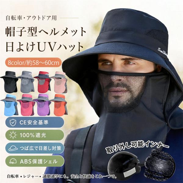 自転車用ヘルメット 帽子型 男女兼用 CE認証 釣り 登山 サファリハット型ヘルメット つば広 UVカット 通勤 防災 軽量 簡易 耐衝撃 通気性 あご紐付き おしゃれ