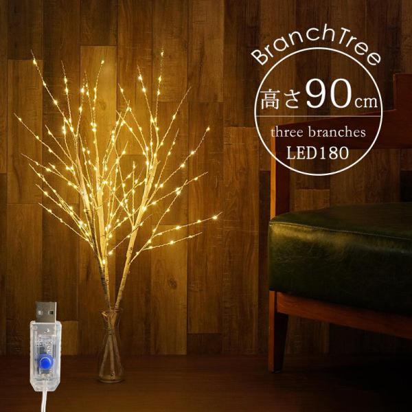 上品で温かみのあるブランチツリーです★枝の凸凹までリアルに再現した枝に光るライトが鮮やかで幻想的な空間に変わります♪角度を自由に変えられるので、お好みの形にアレンジが楽しめます。北欧風デザインなので、インテリアとしても使用できます♪■商品仕...