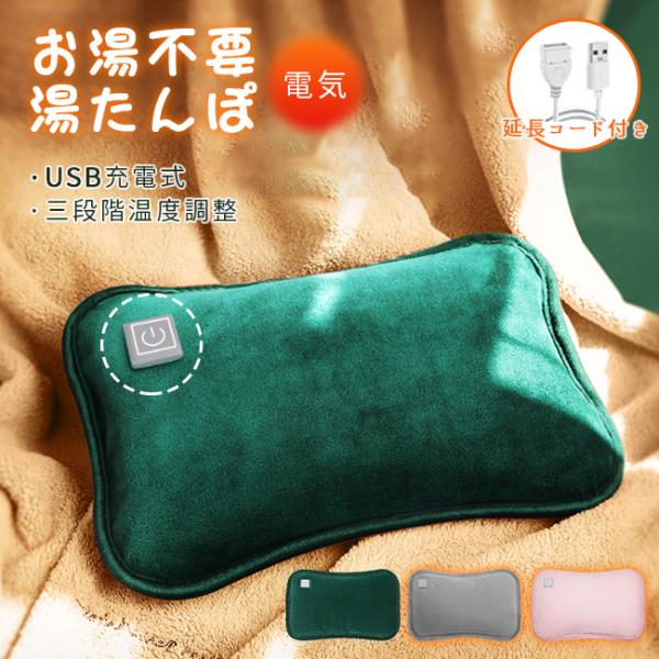 湯たんぽ 三段階温度調整 折り畳み式 小型 持ち運び便利 充電式 電気湯たんぽ USB給電式 湯たんぽ ヒーター 水なし 電気カイロ 高速あたため 省エネ湯たんぽはUSB給電で、 繰り返し利用できてより省エネ湯たんぽは持ち運びも簡単で、外出...