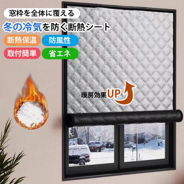 商品説明冬用断熱窓カバー：お部屋の熱を保つように設計されており、防風、防水、防塵、防音、遮光、保温、プライバシー保護の機能を備えており、ブランケットは冬に冷気が部屋に入るのを防ぎ、夏には暖かい空気を遮断します。冬用窓カーテン：この窓断熱キッ...