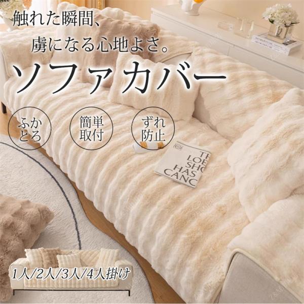 【商品内容】ソファーにかけるだけで、気軽にお部屋の模様替えを楽しめます。四季節も通用でき、防菌、防塵、ダニ防止、キズ防止などの機能あり、ペットの足から自宅のソファーをしかっりと保護できます。●「犬猫対策・汚れ防止」ソファの保護カバーとしてだ...