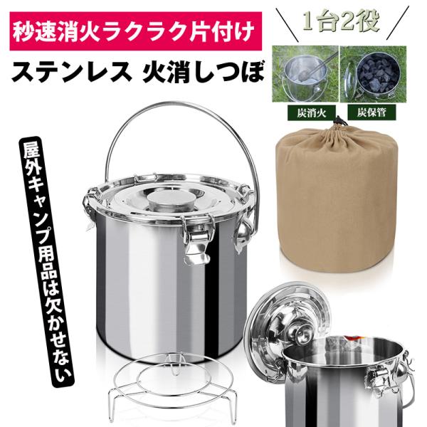 スーパーセール 火消しつぼ 秒速消火 ステンレス 収納袋付き 消し炭の