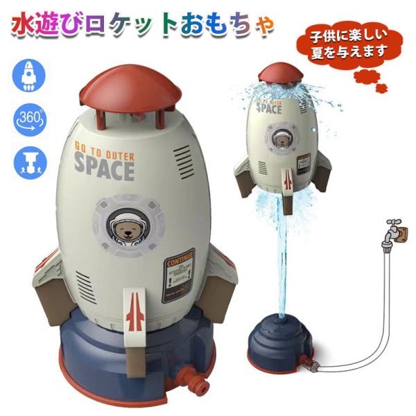 水ロケットおもちゃ 屋外庭園ロケット散水器 水遊び 子供用屋外スプリンクラー 水圧制御高さロケットスプリンクラー ホース 水圧ロケット ウォータートイ