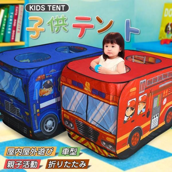おうち遊びがとても楽しくなる、やわらか素材でコンパクトに折りたたみ出来る自動車タイプの子供用テントです。キッズテントは上部に大きな丸い窓が2つ、後部にも入口があるので、外から中にいるお子様の様子もバッチリ確認出来ます。子供用テントはポップア...