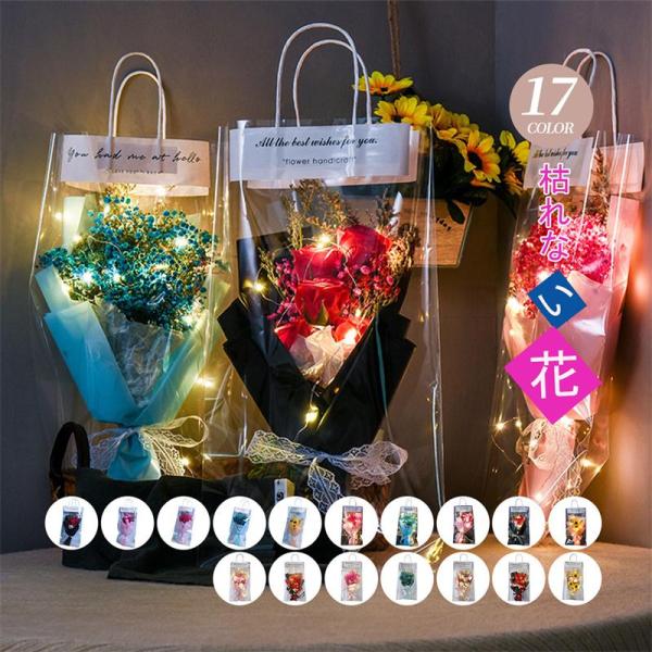 ドライフラワー 造花 枯れない花 フラワー ギフト プリザーブドフラワー 花束 プレゼントバラ バレンタインデー 母の日 誕生日 結婚記念日 クリスマス 新年 お祝い 退職 贈り物 プレゼント インテリア 飾り ライトなし【プレゼントに大人...