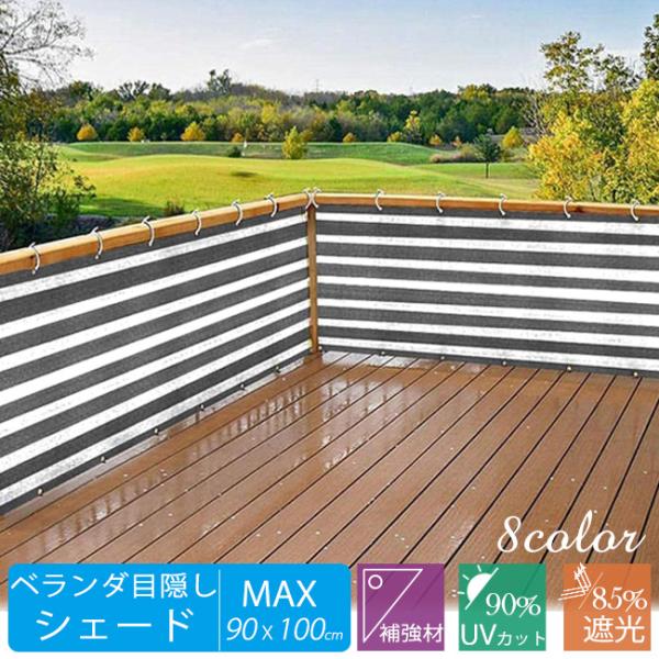 商品説明：・1)目かくしや日よけ、物の転落防止など用途は様々です。・2)生地は紫外線を約90％カット、遮光率は約85％。・3)設置・固定が簡単になります。・4)生地が汚れたら、ブラシなどを用いて水で洗って繰り返しお使いいただけます。・5)紫...