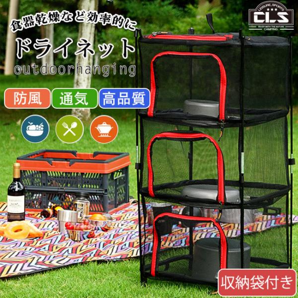 スーパーセール ドライネット キャンプ 2WAY 自立式 吊り下げ式