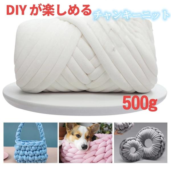 スーパーセール チャンキーニット 毛糸 幅2.5CM 500g 1kg ニットヤーン ウール 極太 毛糸 手芸 編み物 太い ハンドメイ