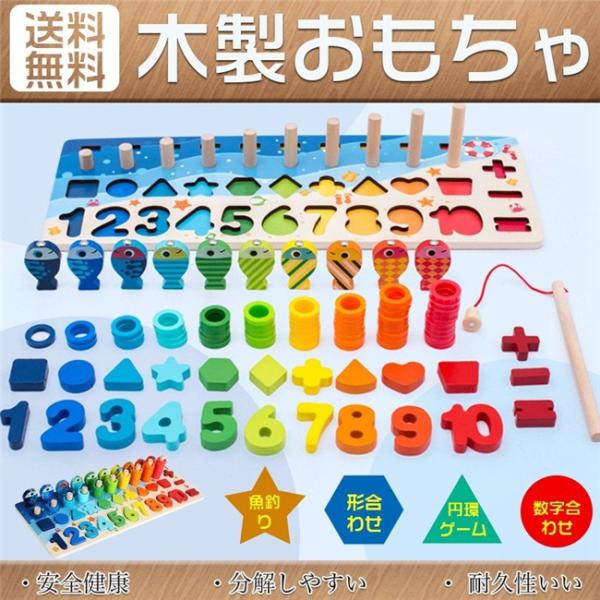 スーパーセール 知育玩具 子供 キッズ おもちゃ 出産祝い お誕生日 ギフト 木のおもちゃ 木製 魚釣り 数字 ゲーム 玩具