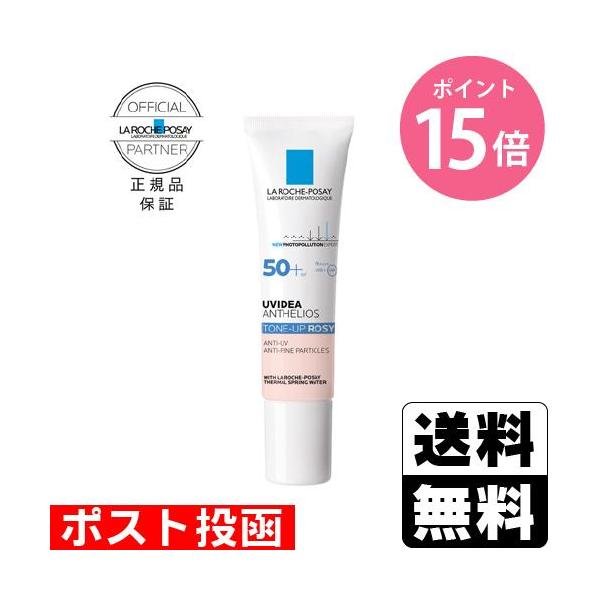 ポスト投函ラロッシュポゼ UVイデアXL トーンアップ ローズ 30ml 正規品※パッケージ潰れご了承下さい。  :3337875692304-M:ザグザグ通販ヤフー店 - 通販 - Yahoo!ショッピング