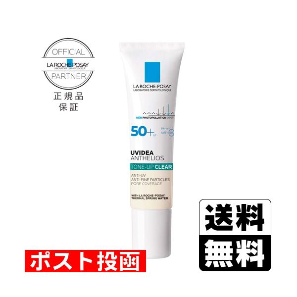 並行輸入品 LA ROCHE-POSAY ラロッシュポゼ UVイデアXL プロテクショントーンアップ クリア SPF50+/PA++++ 30ml【送料無料】